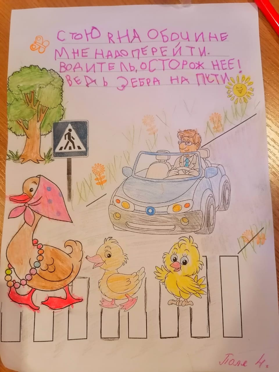 Рисунок обращение к водителю для маленьких детей