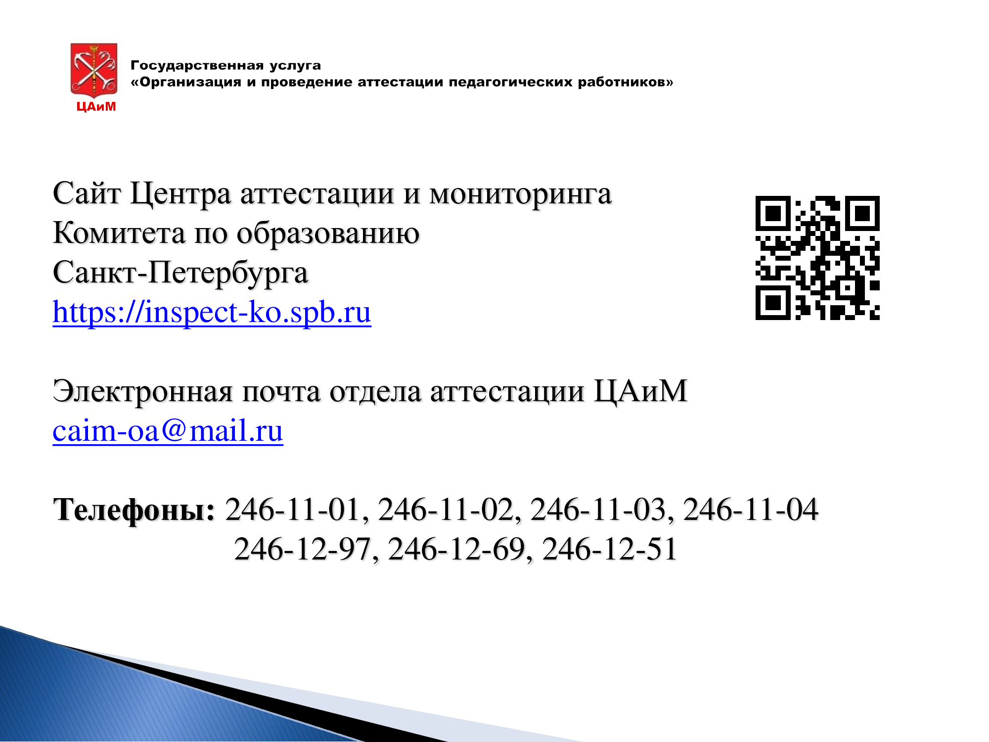 ГБДОУ № 15 Центрального района СПб - Аттестация