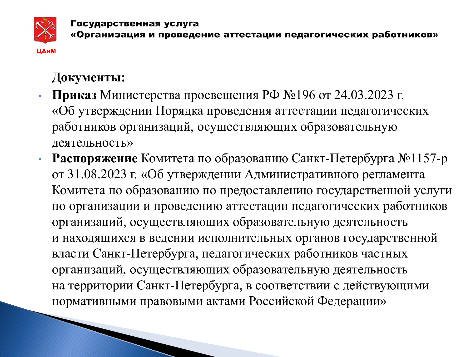 ГБДОУ № 15 Центрального района СПб - Аттестация