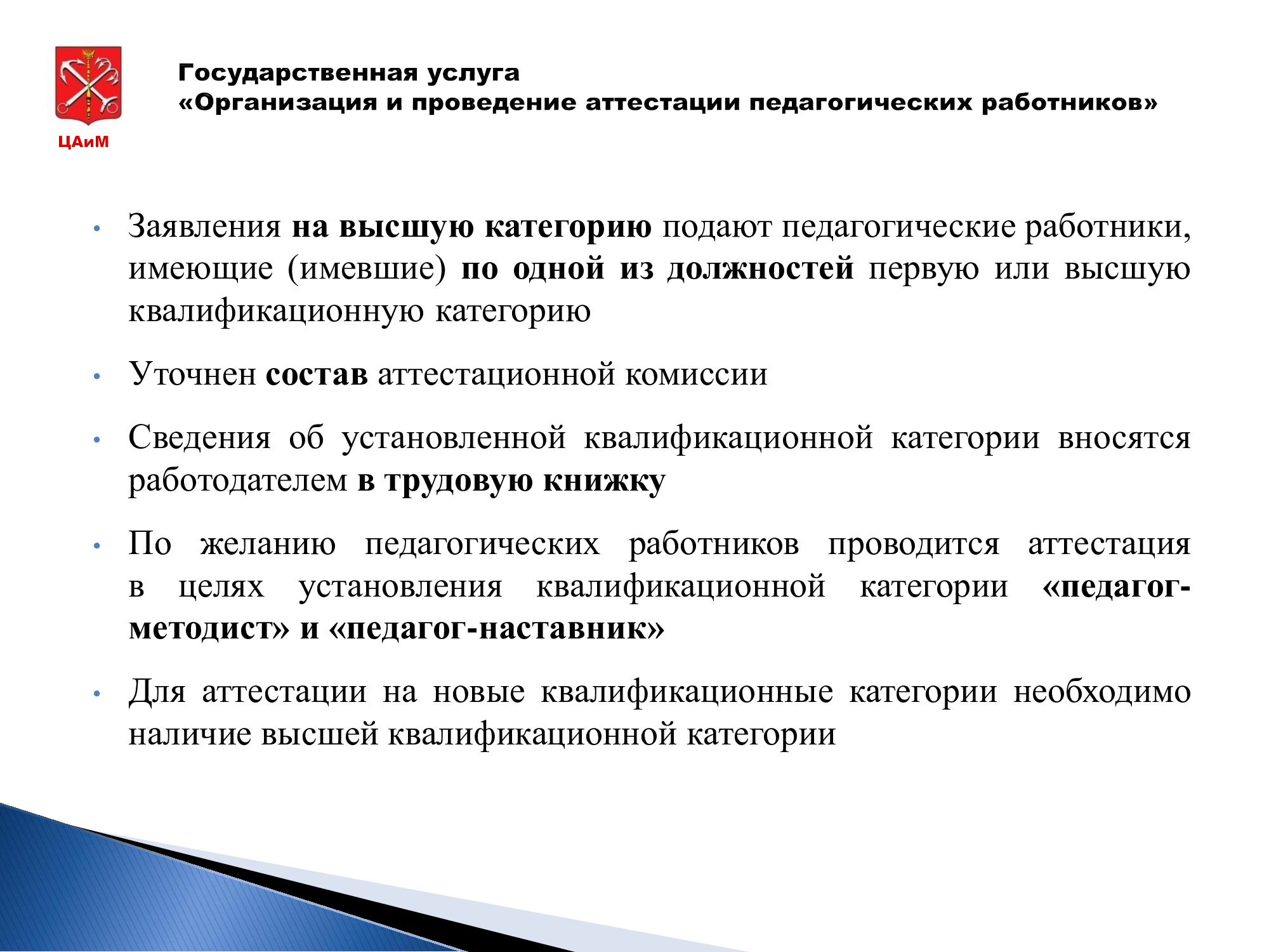 ГБДОУ № 15 Центрального района СПб - Аттестация